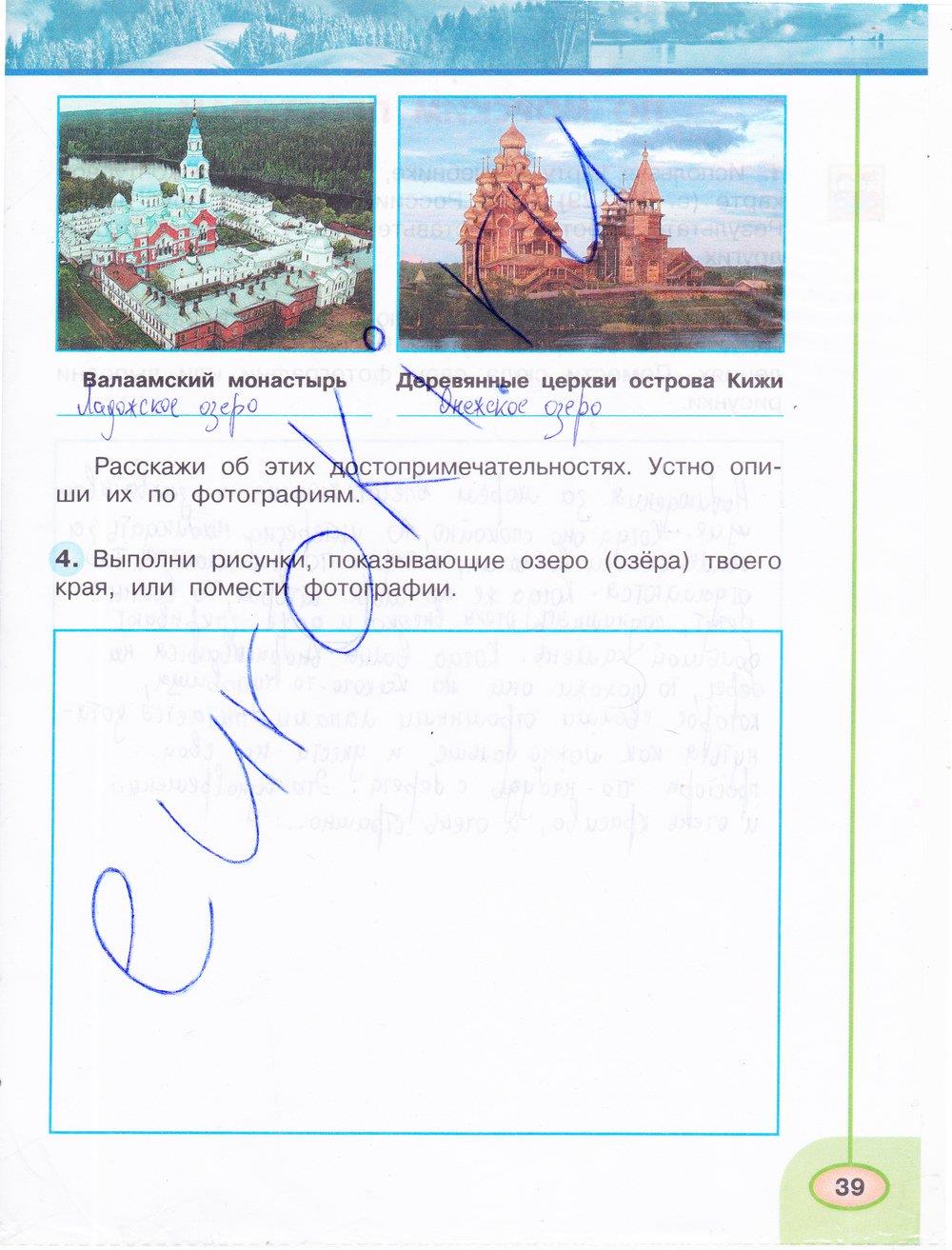 гдз 4 класс рабочая тетрадь часть 1 страница 39 окружающий мир Плешаков, Новицкая
