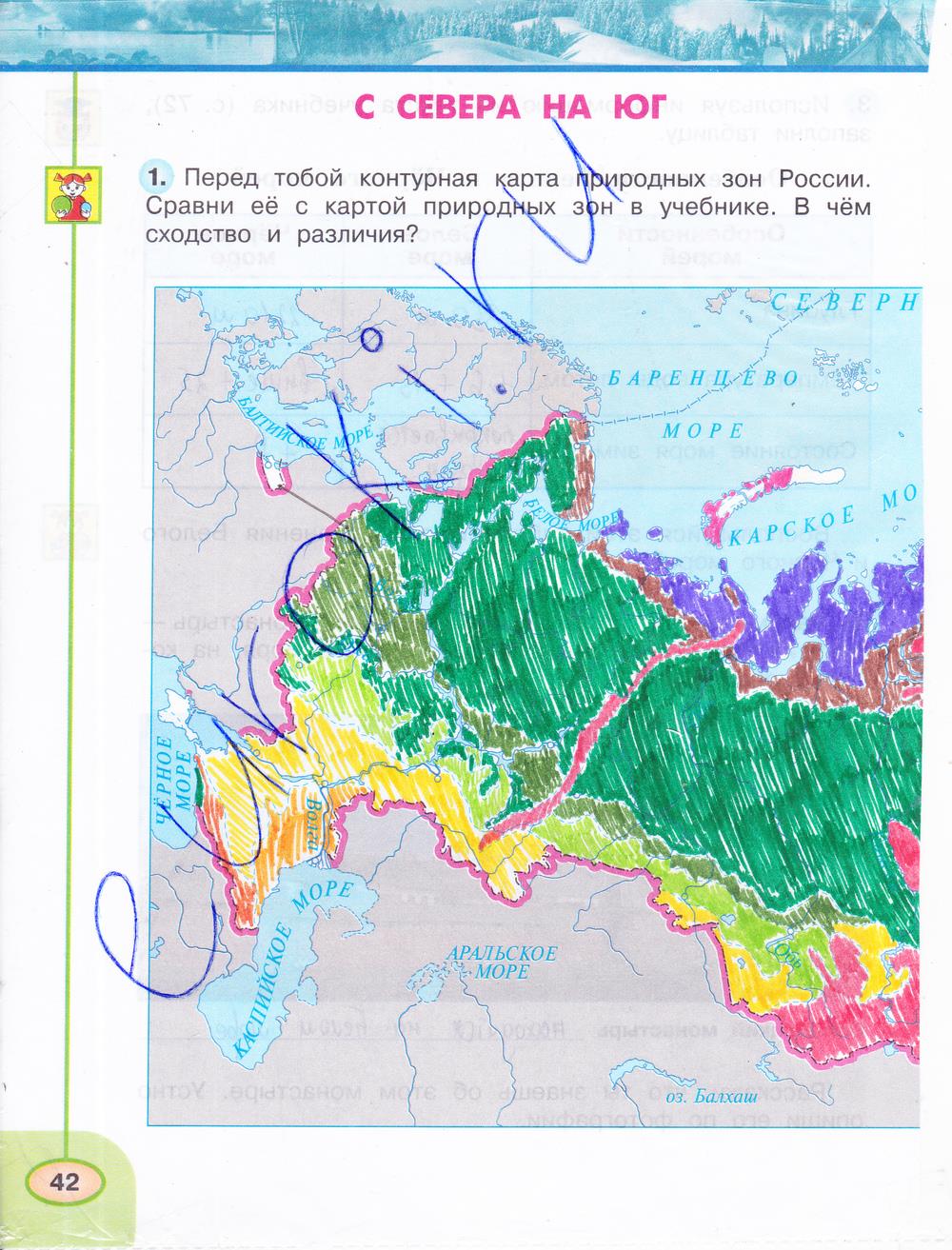 гдз 4 класс рабочая тетрадь часть 1 страница 42 окружающий мир Плешаков, Новицкая