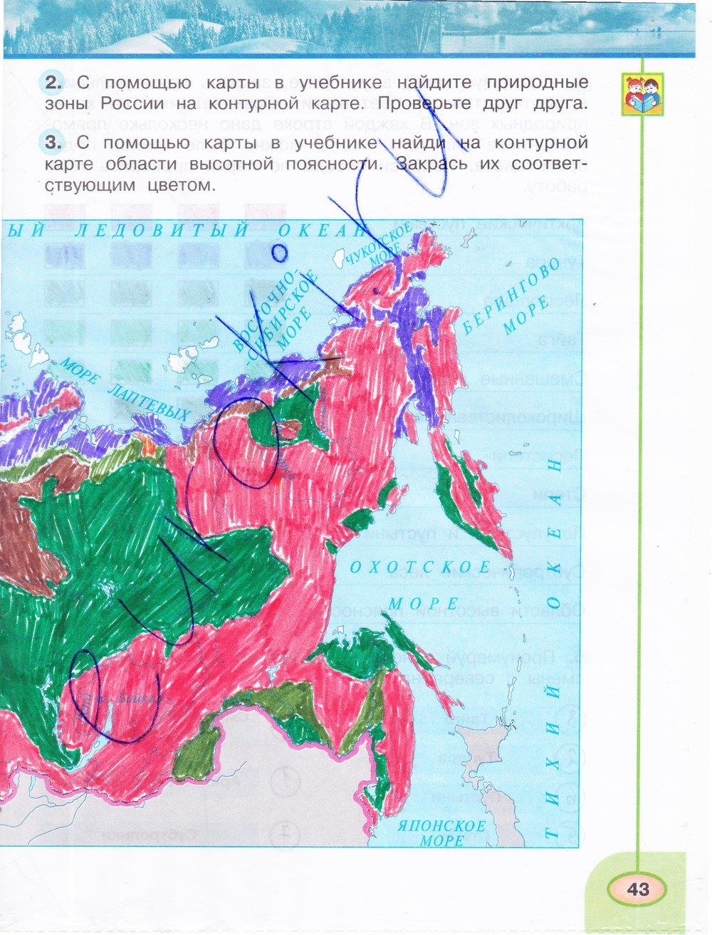 Карта природных зон 4 класса учебник. Окружающий мир 4 класс рабочая тетрадь 1 часть контурная карта России. Природные зоны 4 класс окружающий мир рабочая тетрадь. Карта природных зон 4 класс окружающий мир рабочая тетрадь ответы. Окружающий мир 4 класс карта природных зон рабочая тетрадь.