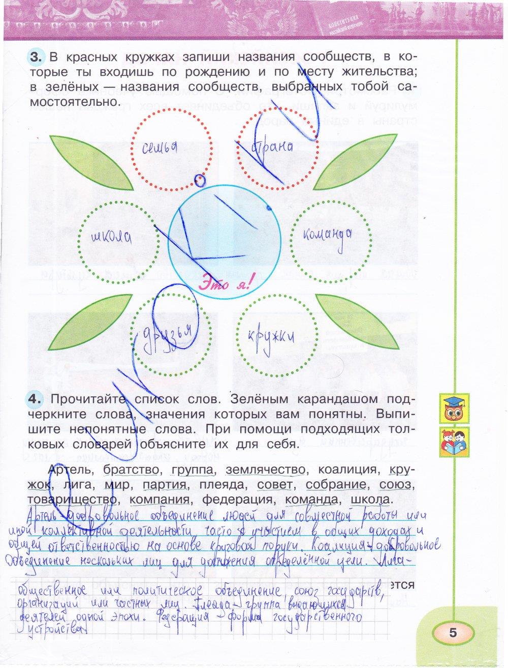 гдз 4 класс рабочая тетрадь часть 1 страница 5 окружающий мир Плешаков, Новицкая