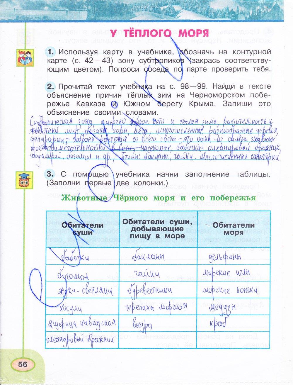 гдз 4 класс рабочая тетрадь часть 1 страница 56 окружающий мир Плешаков, Новицкая