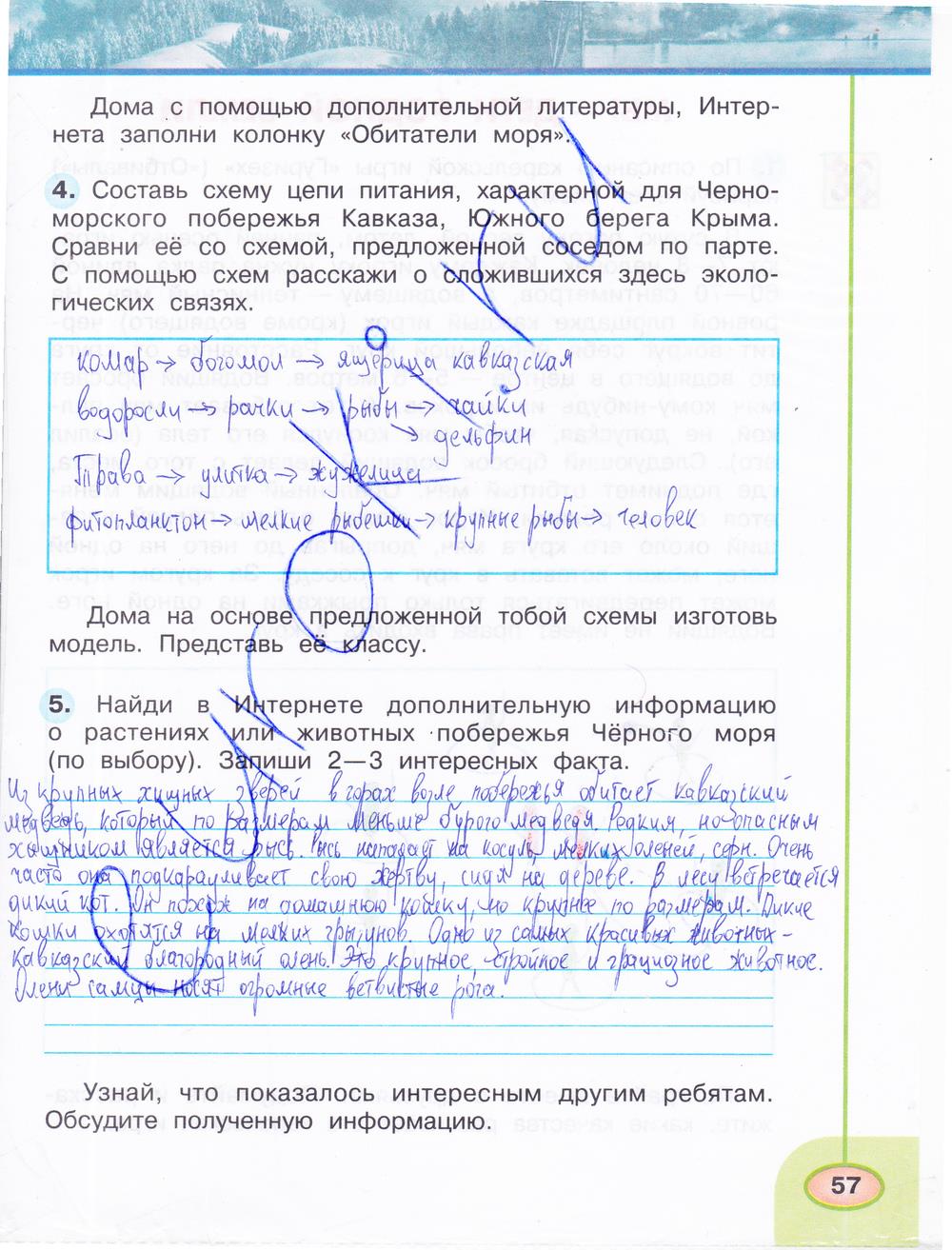 гдз 4 класс рабочая тетрадь часть 1 страница 57 окружающий мир Плешаков, Новицкая