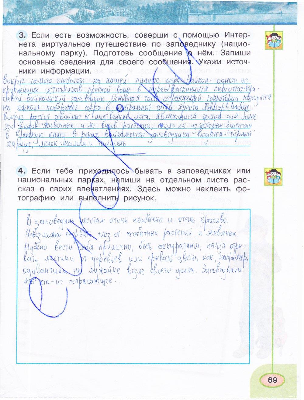 гдз 4 класс рабочая тетрадь часть 1 страница 69 окружающий мир Плешаков, Новицкая