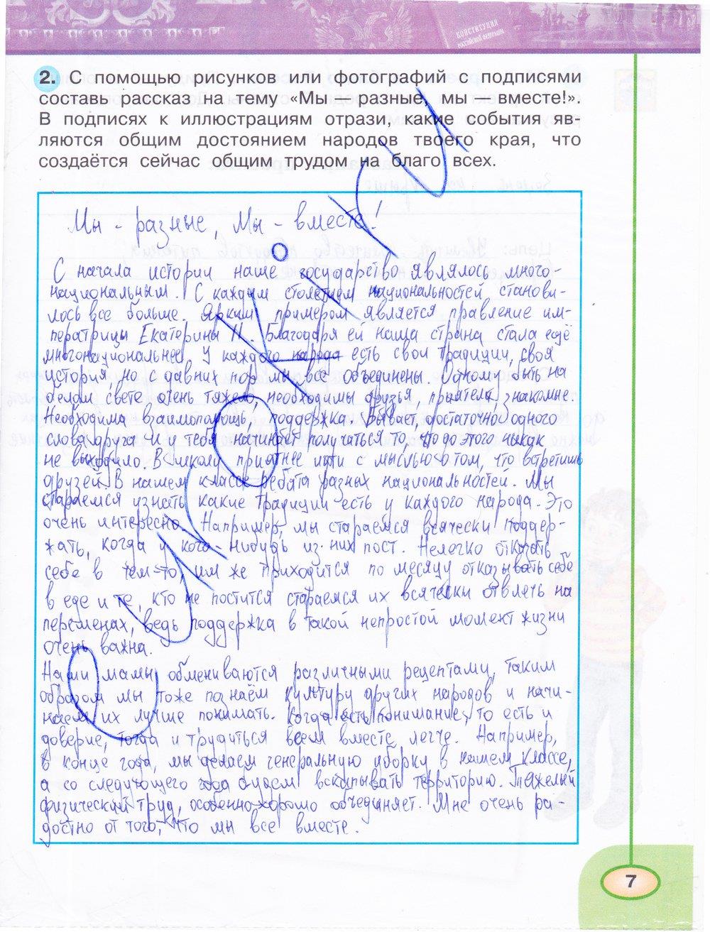 гдз 4 класс рабочая тетрадь часть 1 страница 7 окружающий мир Плешаков, Новицкая