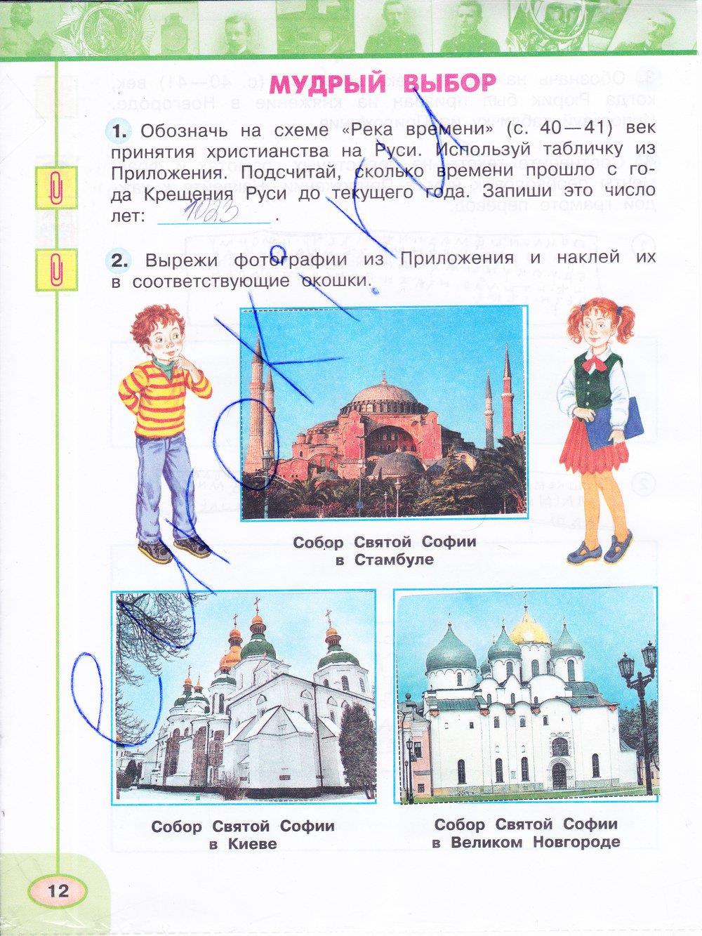 гдз 4 класс рабочая тетрадь часть 2 страница 12 окружающий мир Плешаков, Новицкая
