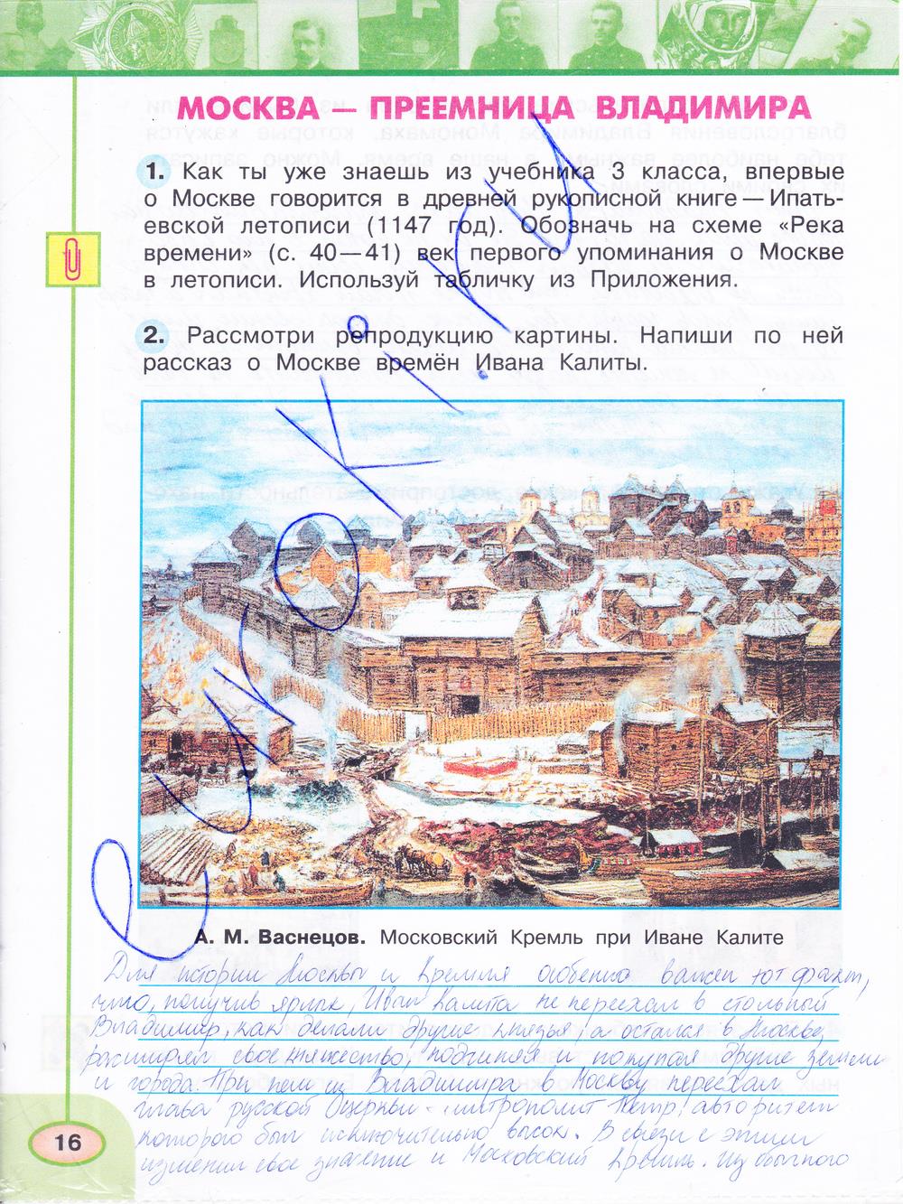 гдз 4 класс рабочая тетрадь часть 2 страница 16 окружающий мир Плешаков, Новицкая