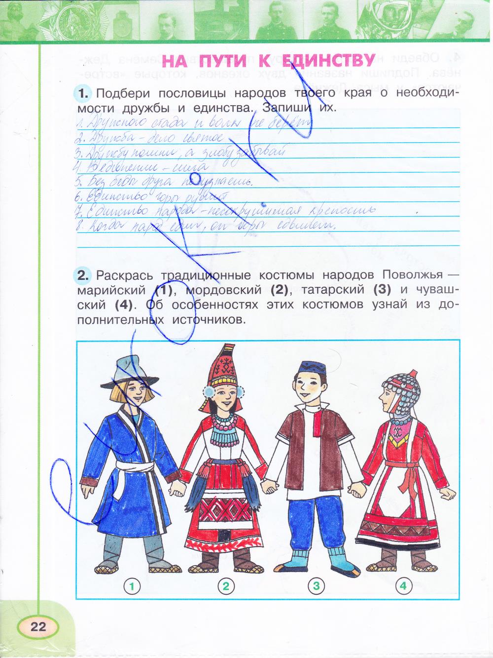 гдз 4 класс рабочая тетрадь часть 2 страница 22 окружающий мир Плешаков, Новицкая