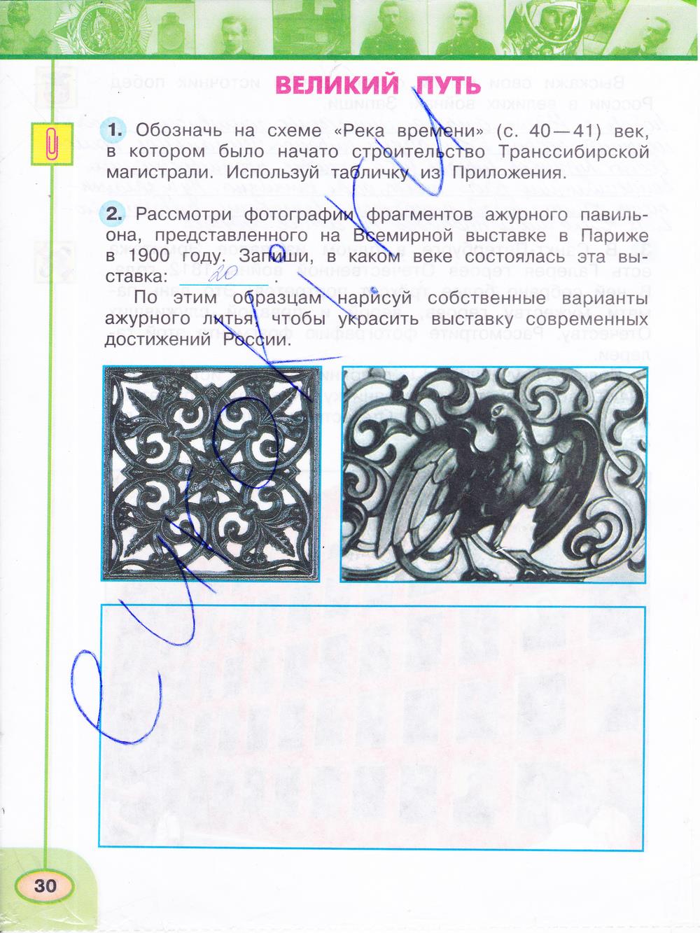 гдз 4 класс рабочая тетрадь часть 2 страница 30 окружающий мир Плешаков, Новицкая