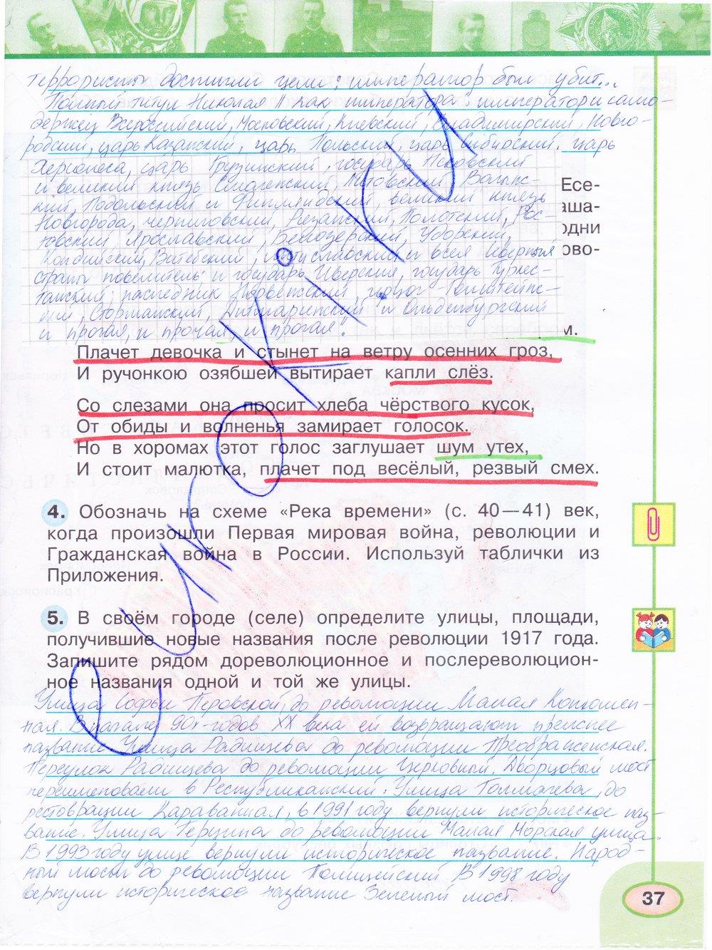 гдз 4 класс рабочая тетрадь часть 2 страница 37 окружающий мир Плешаков, Новицкая