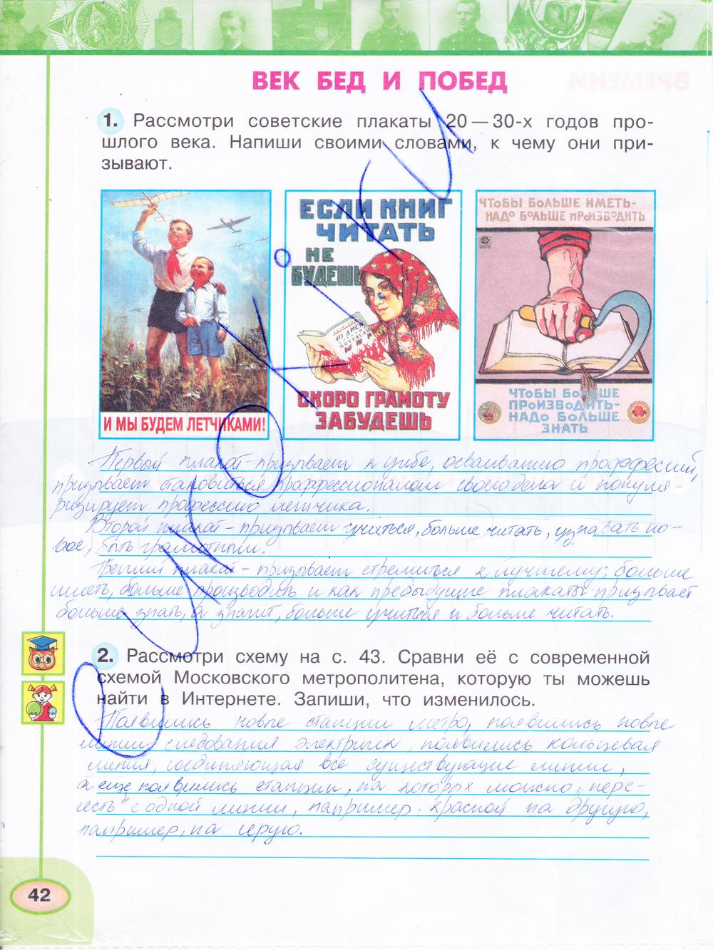 гдз 4 класс рабочая тетрадь часть 2 страница 42 окружающий мир Плешаков, Новицкая