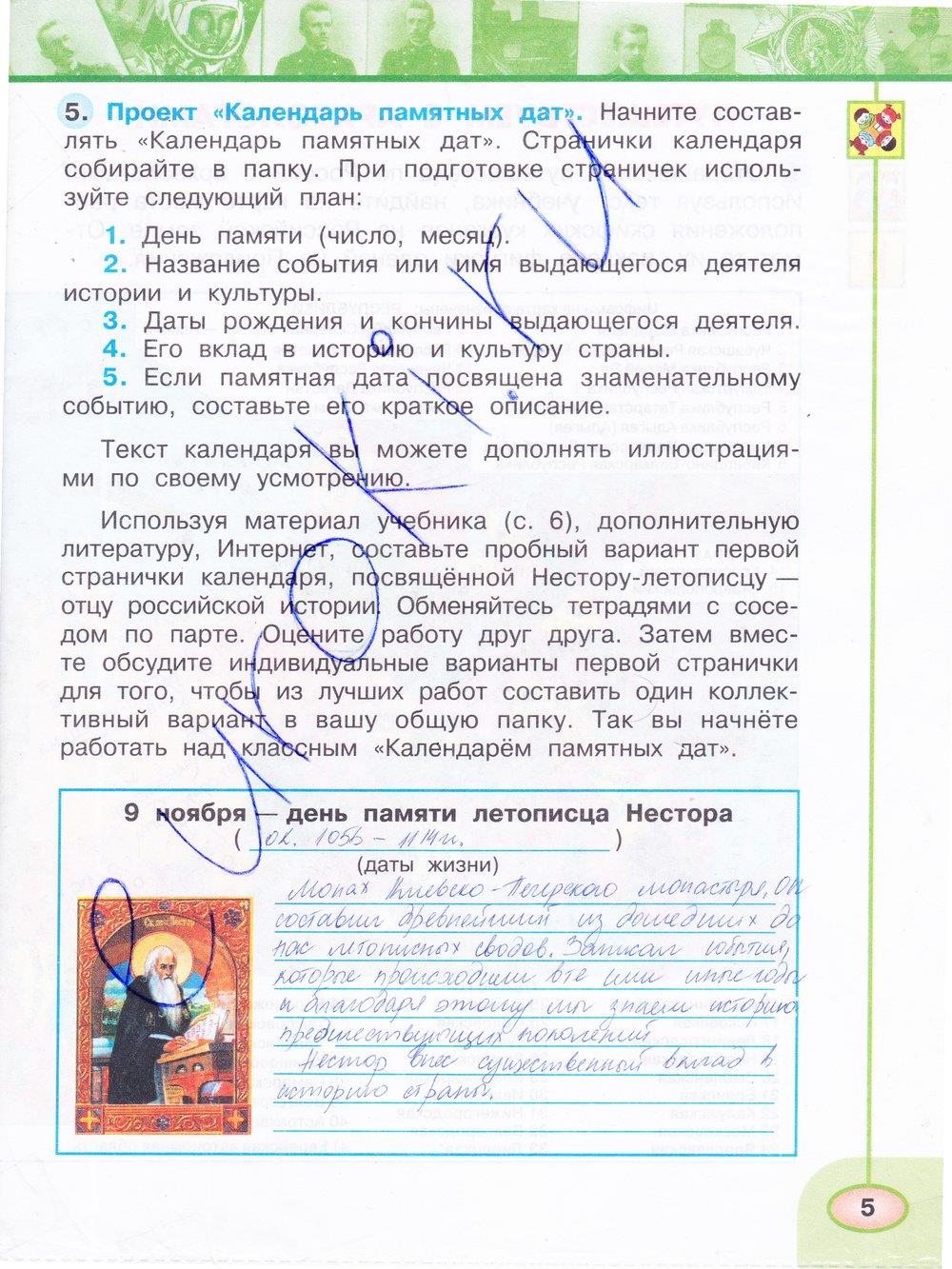 гдз 4 класс рабочая тетрадь часть 2 страница 5 окружающий мир Плешаков, Новицкая