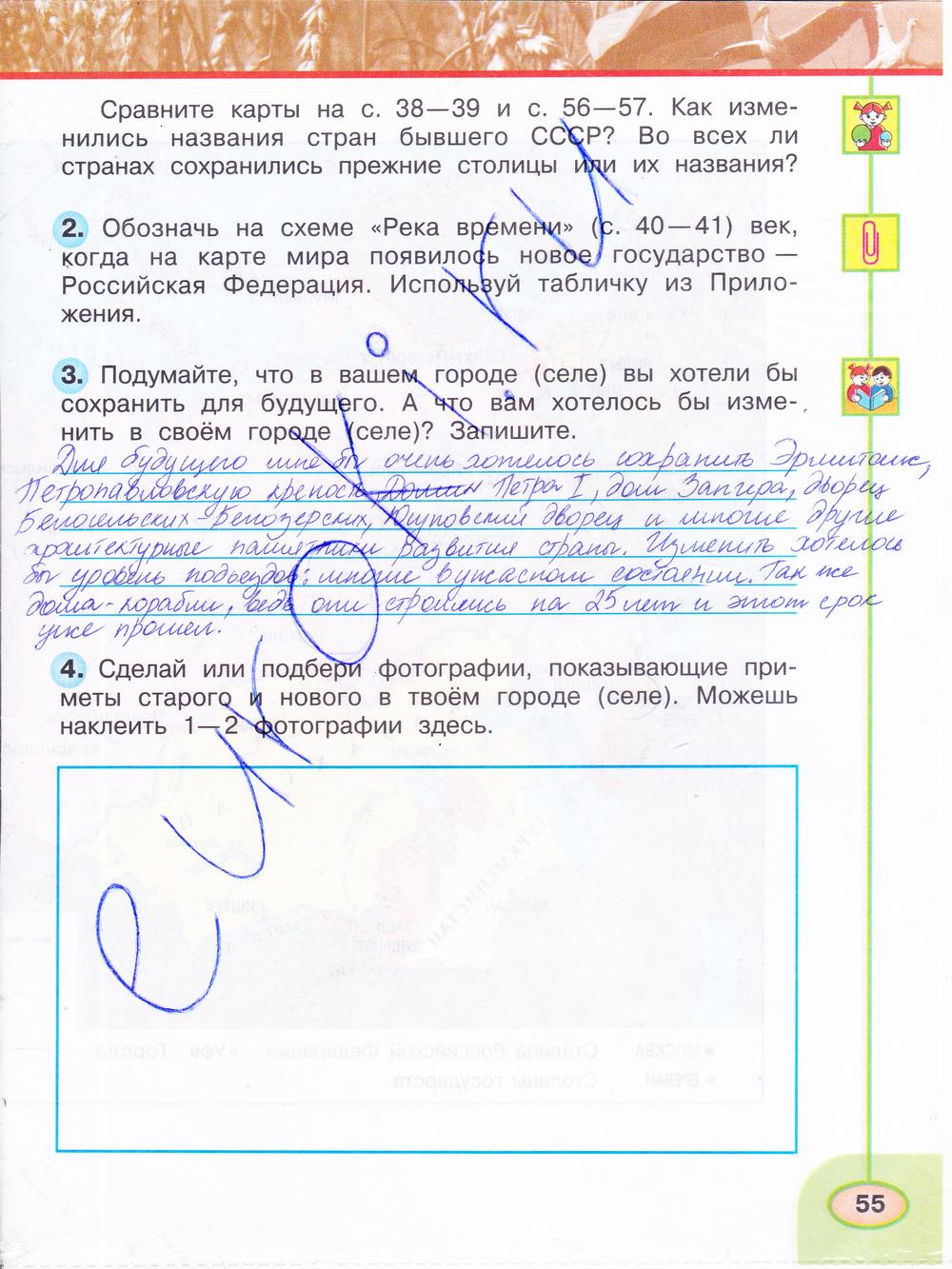 гдз 4 класс рабочая тетрадь часть 2 страница 55 окружающий мир Плешаков, Новицкая