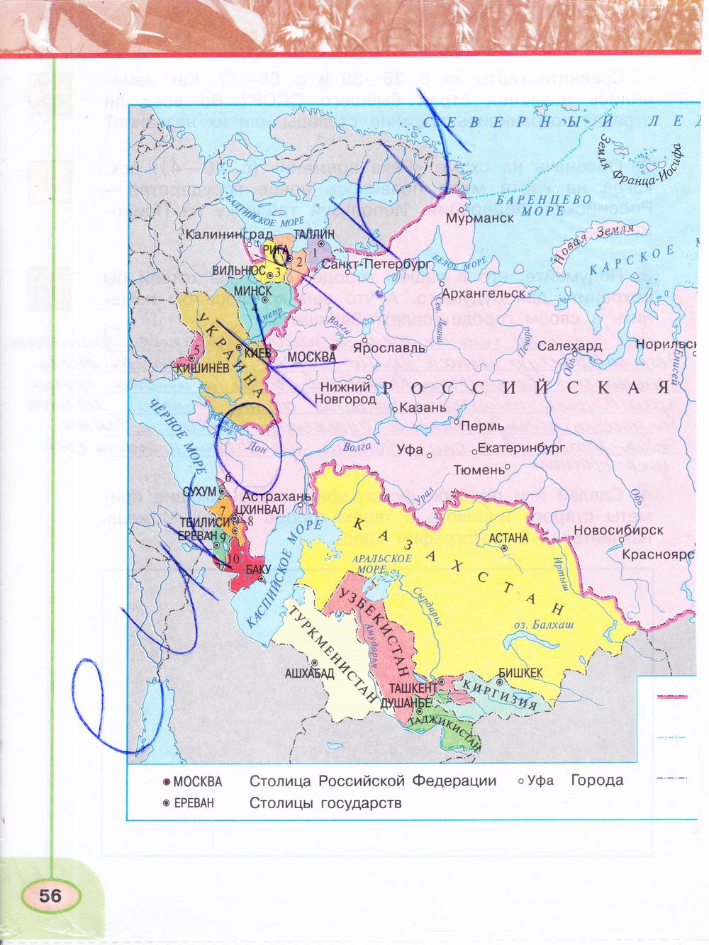 гдз 4 класс рабочая тетрадь часть 2 страница 56 окружающий мир Плешаков, Новицкая
