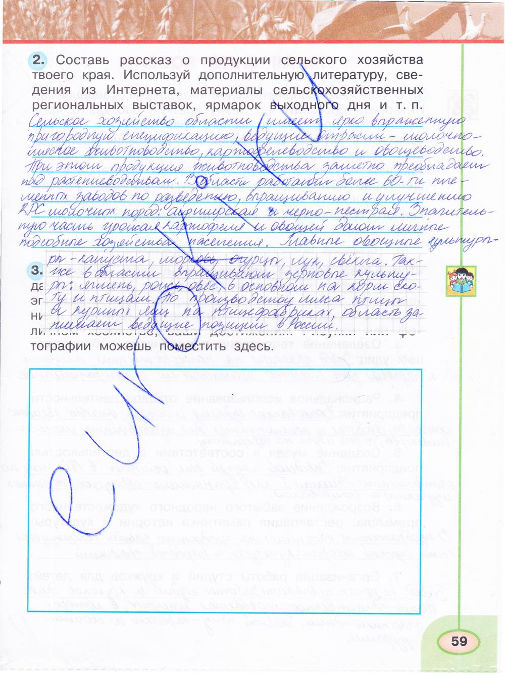 гдз 4 класс рабочая тетрадь часть 2 страница 59 окружающий мир Плешаков, Новицкая