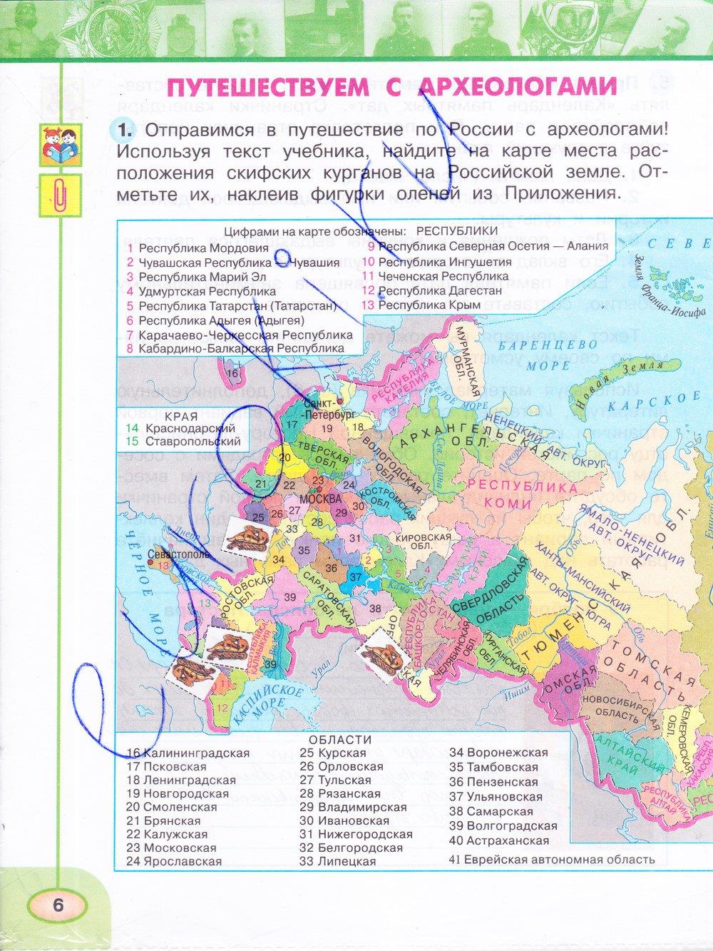 гдз 4 класс рабочая тетрадь часть 2 страница 6 окружающий мир Плешаков, Новицкая