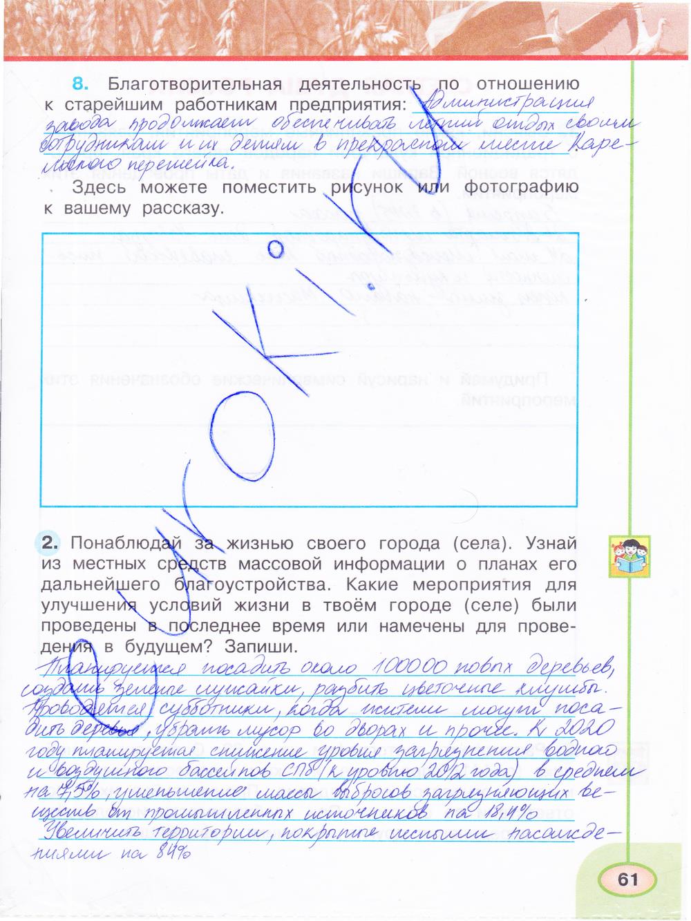 гдз 4 класс рабочая тетрадь часть 2 страница 61 окружающий мир Плешаков, Новицкая