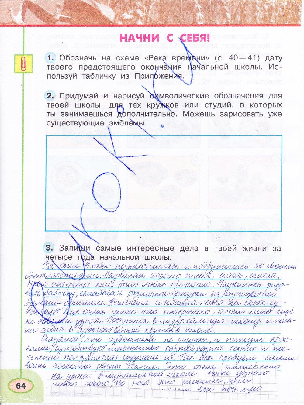 гдз 4 класс рабочая тетрадь часть 2 страница 64 окружающий мир Плешаков, Новицкая