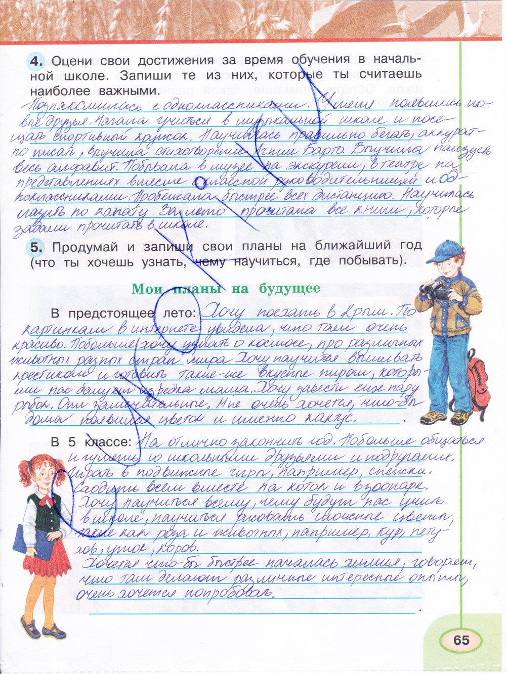 гдз 4 класс рабочая тетрадь часть 2 страница 65 окружающий мир Плешаков, Новицкая