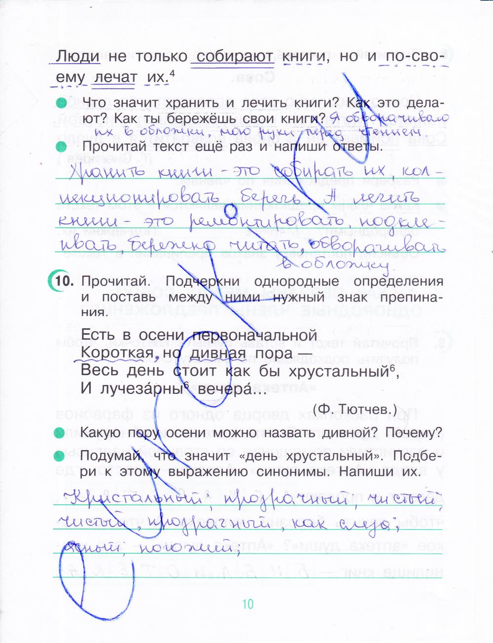 гдз 4 класс рабочая тетрадь часть 1 страница 10 русский язык Рамзаева, Савинкина