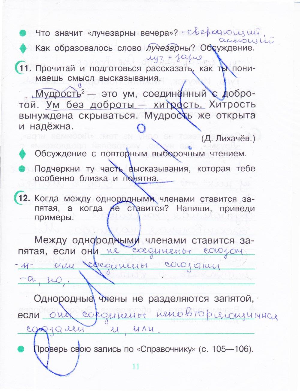 гдз 4 класс рабочая тетрадь часть 1 страница 11 русский язык Рамзаева, Савинкина