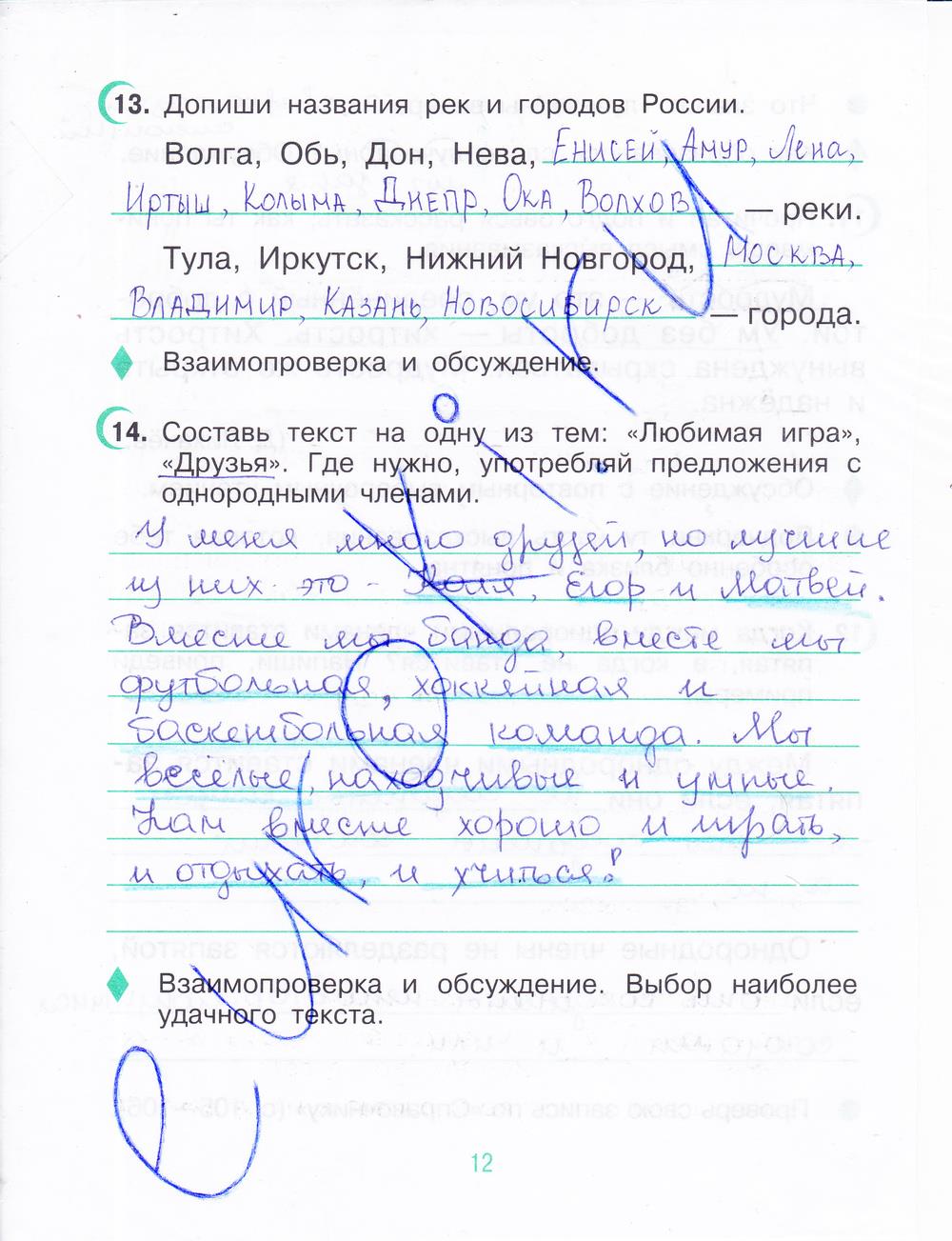 гдз 4 класс рабочая тетрадь часть 1 страница 12 русский язык Рамзаева, Савинкина