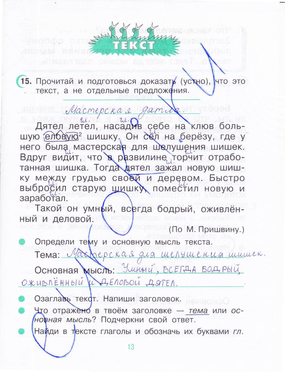 гдз 4 класс рабочая тетрадь часть 1 страница 13 русский язык Рамзаева, Савинкина