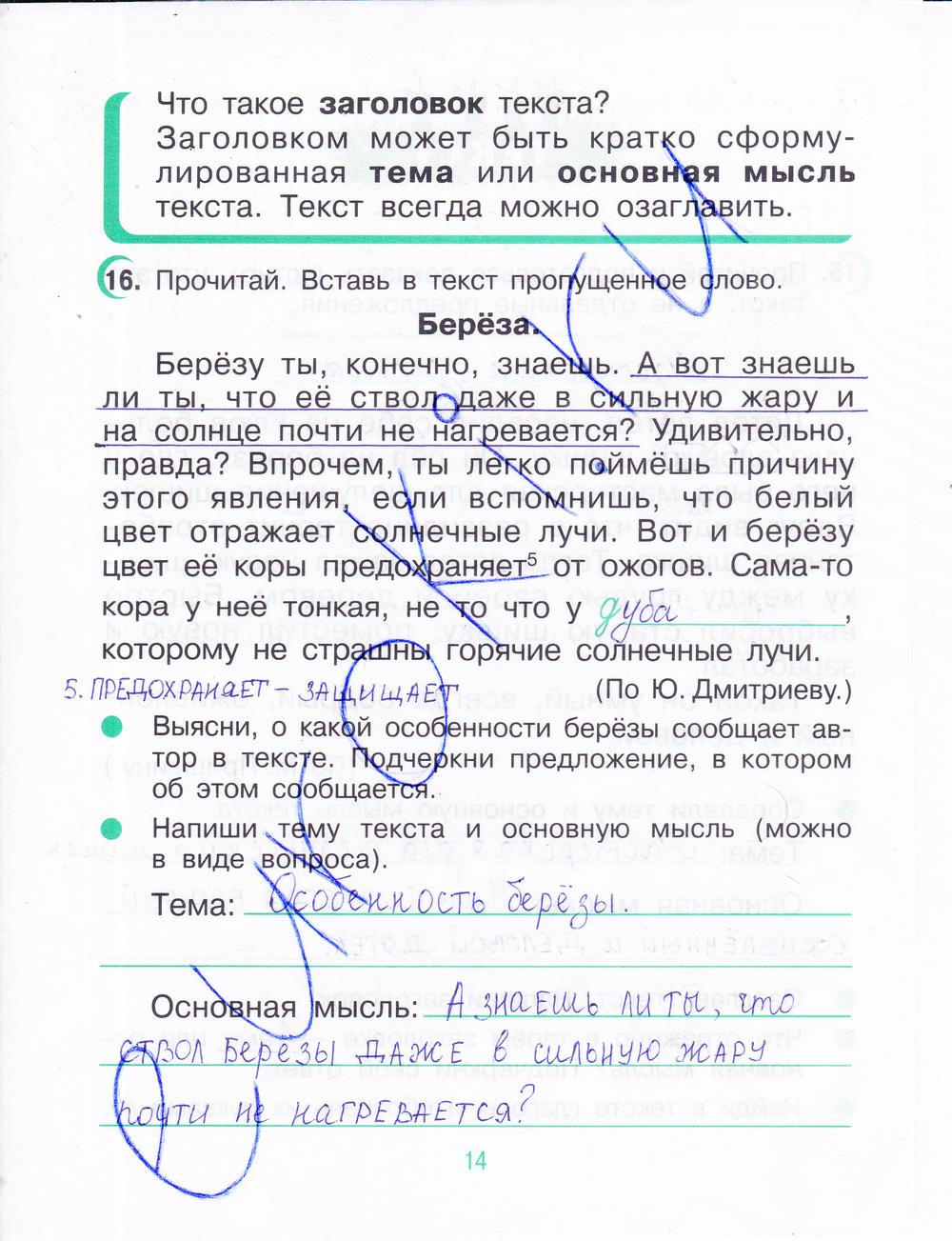 гдз 4 класс рабочая тетрадь часть 1 страница 14 русский язык Рамзаева, Савинкина