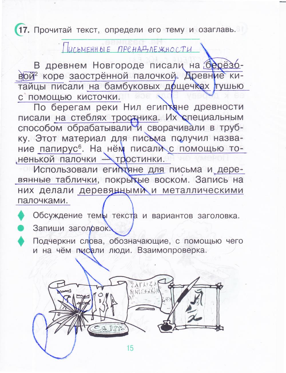 гдз 4 класс рабочая тетрадь часть 1 страница 15 русский язык Рамзаева, Савинкина
