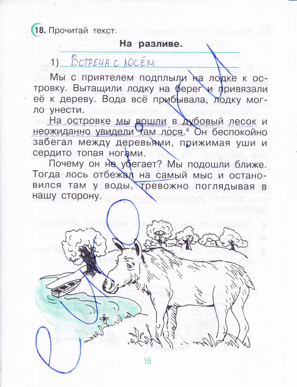гдз 4 класс рабочая тетрадь часть 1 страница 16 русский язык Рамзаева, Савинкина