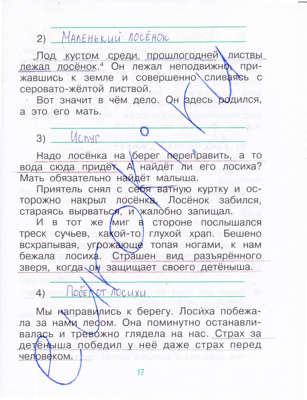 гдз 4 класс рабочая тетрадь часть 1 страница 17 русский язык Рамзаева, Савинкина