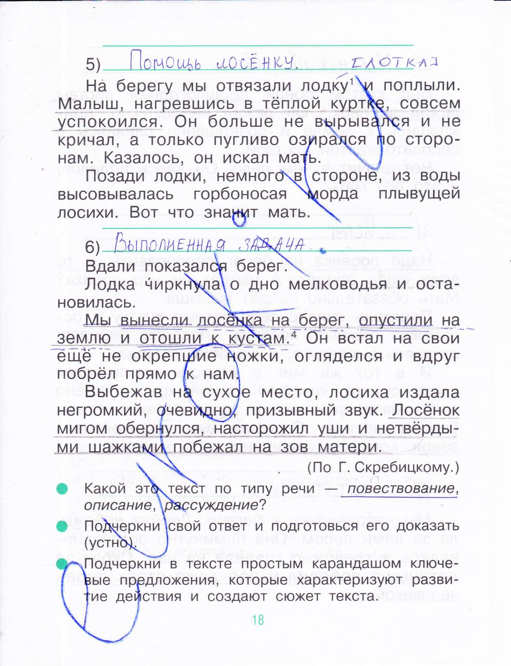 гдз 4 класс рабочая тетрадь часть 1 страница 18 русский язык Рамзаева, Савинкина