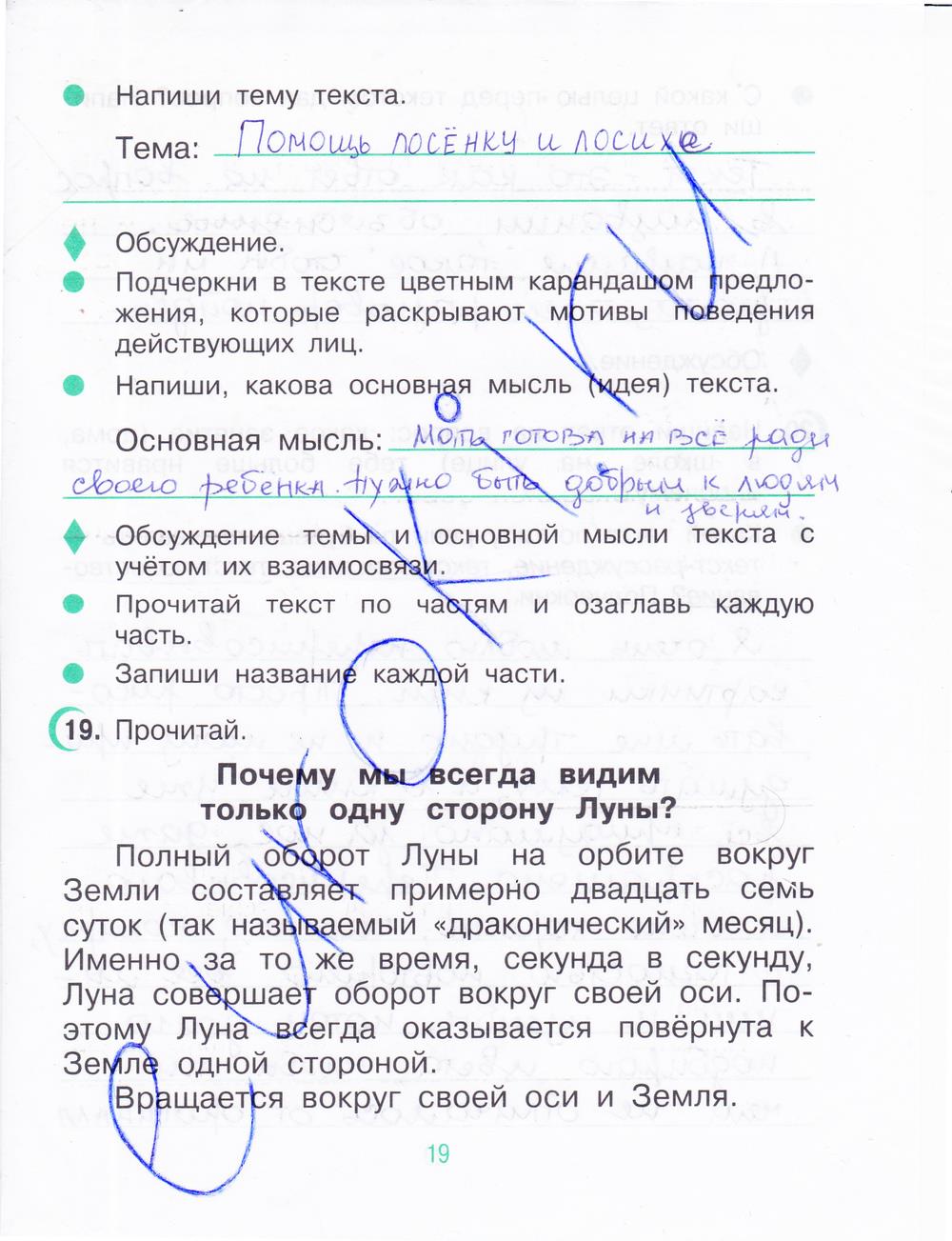 гдз 4 класс рабочая тетрадь часть 1 страница 19 русский язык Рамзаева, Савинкина