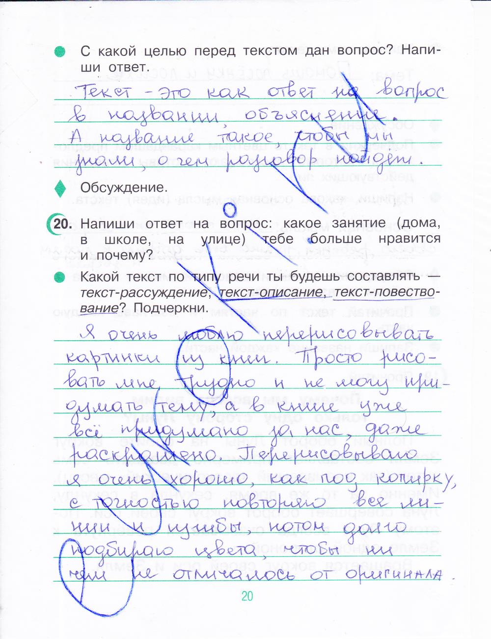 гдз 4 класс рабочая тетрадь часть 1 страница 20 русский язык Рамзаева, Савинкина
