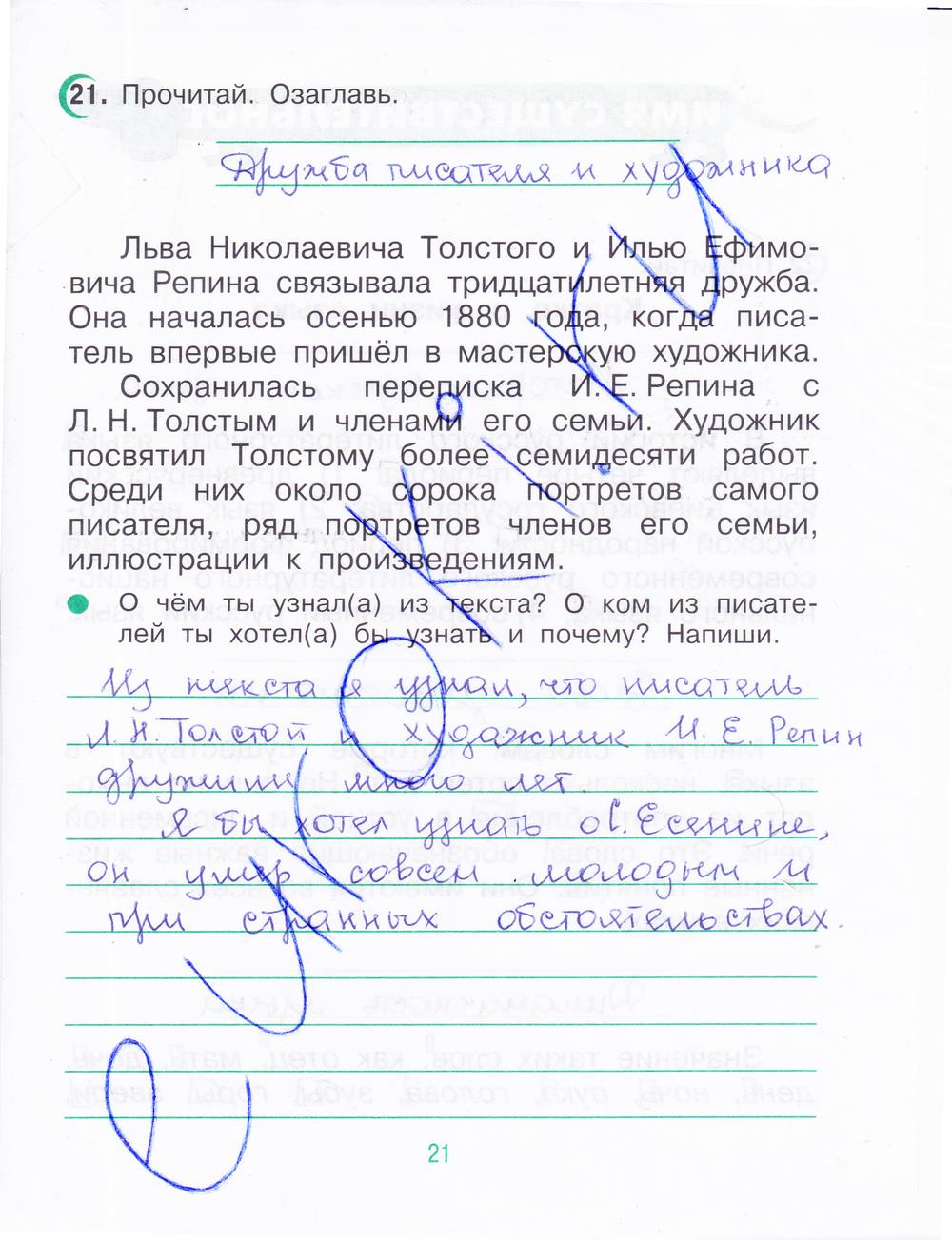 гдз 4 класс рабочая тетрадь часть 1 страница 21 русский язык Рамзаева, Савинкина