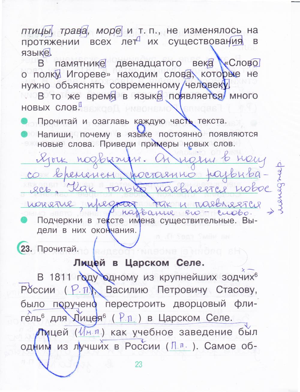 гдз 4 класс рабочая тетрадь часть 1 страница 23 русский язык Рамзаева, Савинкина