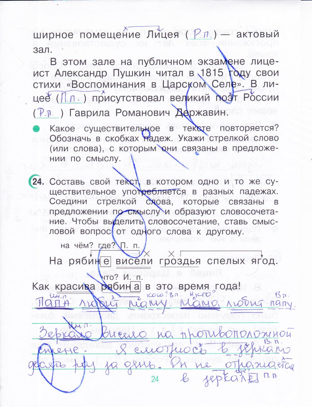 гдз 4 класс рабочая тетрадь часть 1 страница 24 русский язык Рамзаева, Савинкина
