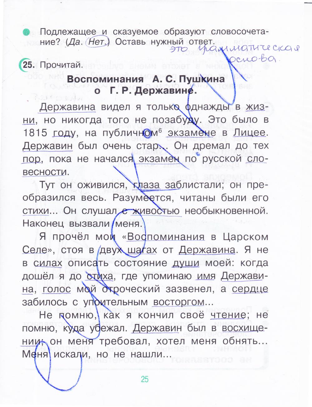 гдз 4 класс рабочая тетрадь часть 1 страница 25 русский язык Рамзаева, Савинкина
