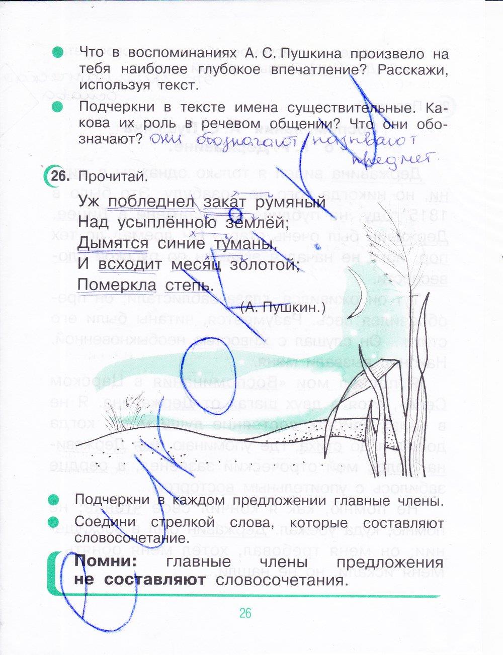 гдз 4 класс рабочая тетрадь часть 1 страница 26 русский язык Рамзаева, Савинкина