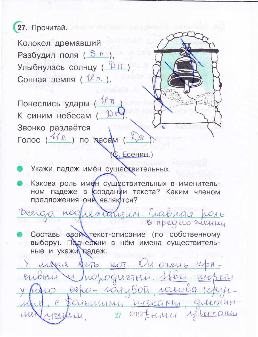 гдз 4 класс рабочая тетрадь часть 1 страница 27 русский язык Рамзаева, Савинкина