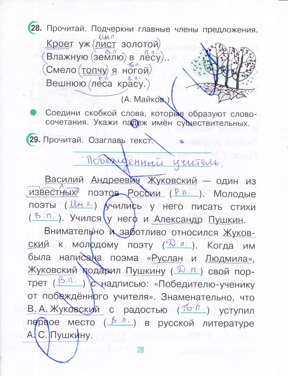 гдз 4 класс рабочая тетрадь часть 1 страница 28 русский язык Рамзаева, Савинкина