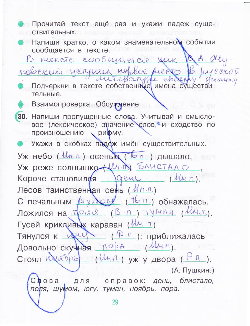 гдз 4 класс рабочая тетрадь часть 1 страница 29 русский язык Рамзаева, Савинкина