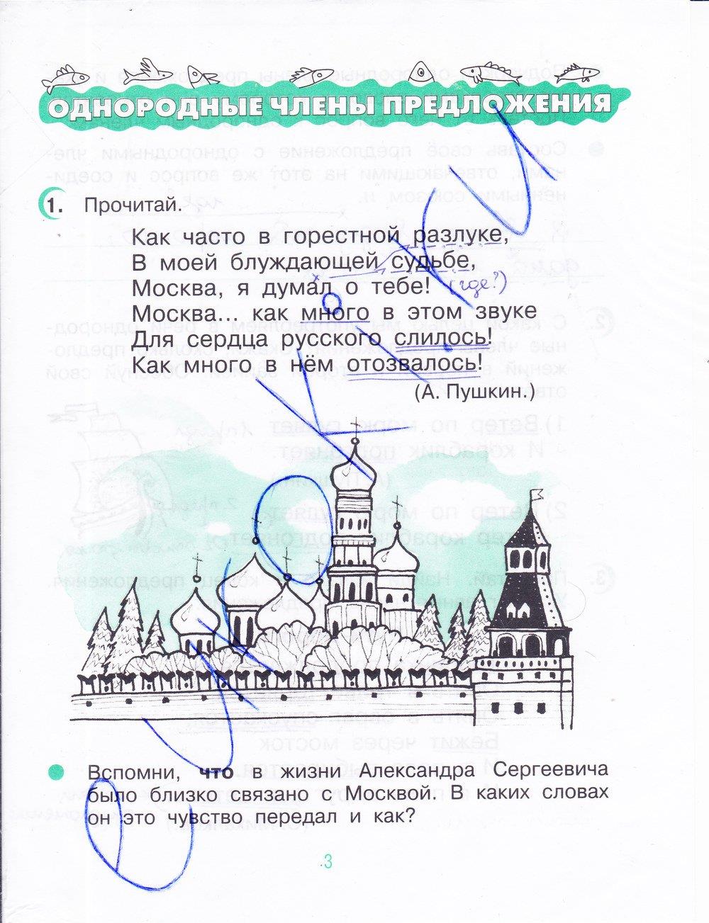 гдз 4 класс рабочая тетрадь часть 1 страница 3 русский язык Рамзаева, Савинкина