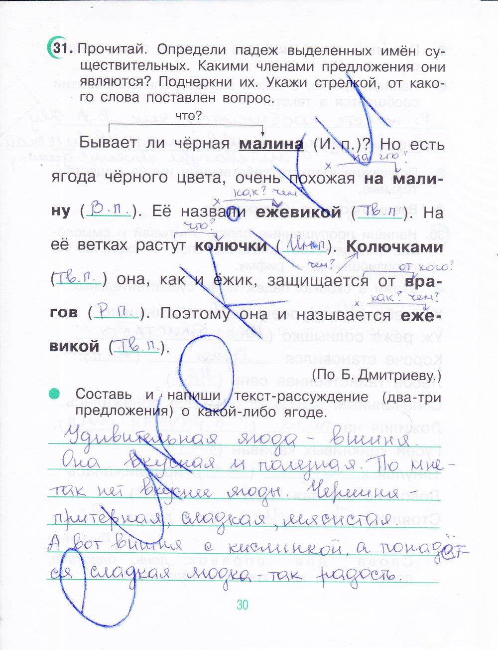 гдз 4 класс рабочая тетрадь часть 1 страница 30 русский язык Рамзаева, Савинкина