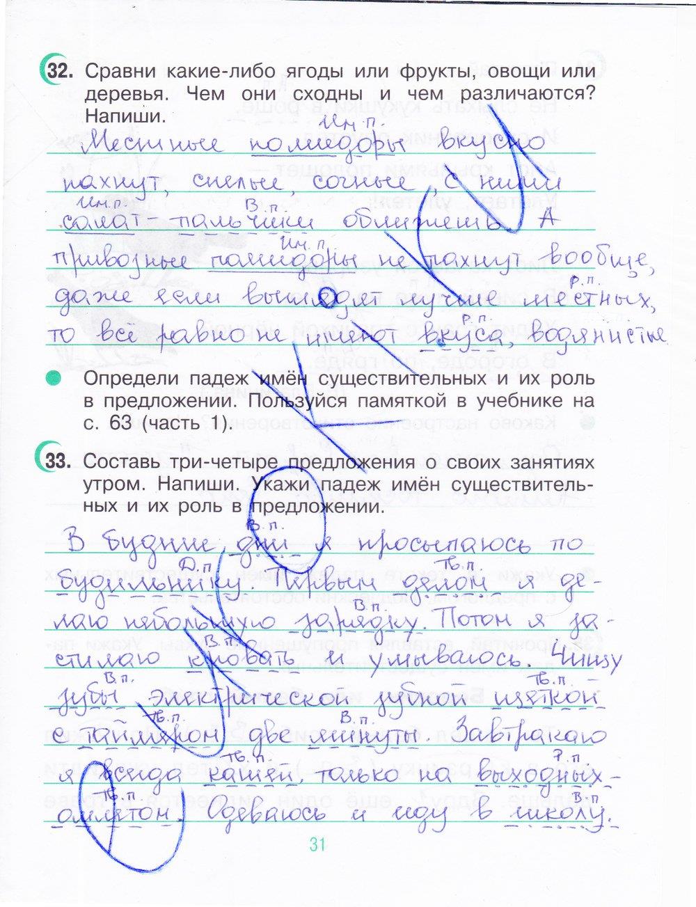 гдз 4 класс рабочая тетрадь часть 1 страница 31 русский язык Рамзаева, Савинкина
