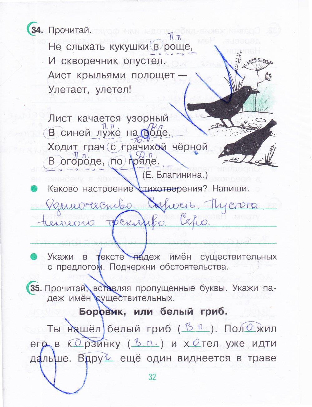 гдз 4 класс рабочая тетрадь часть 1 страница 32 русский язык Рамзаева, Савинкина