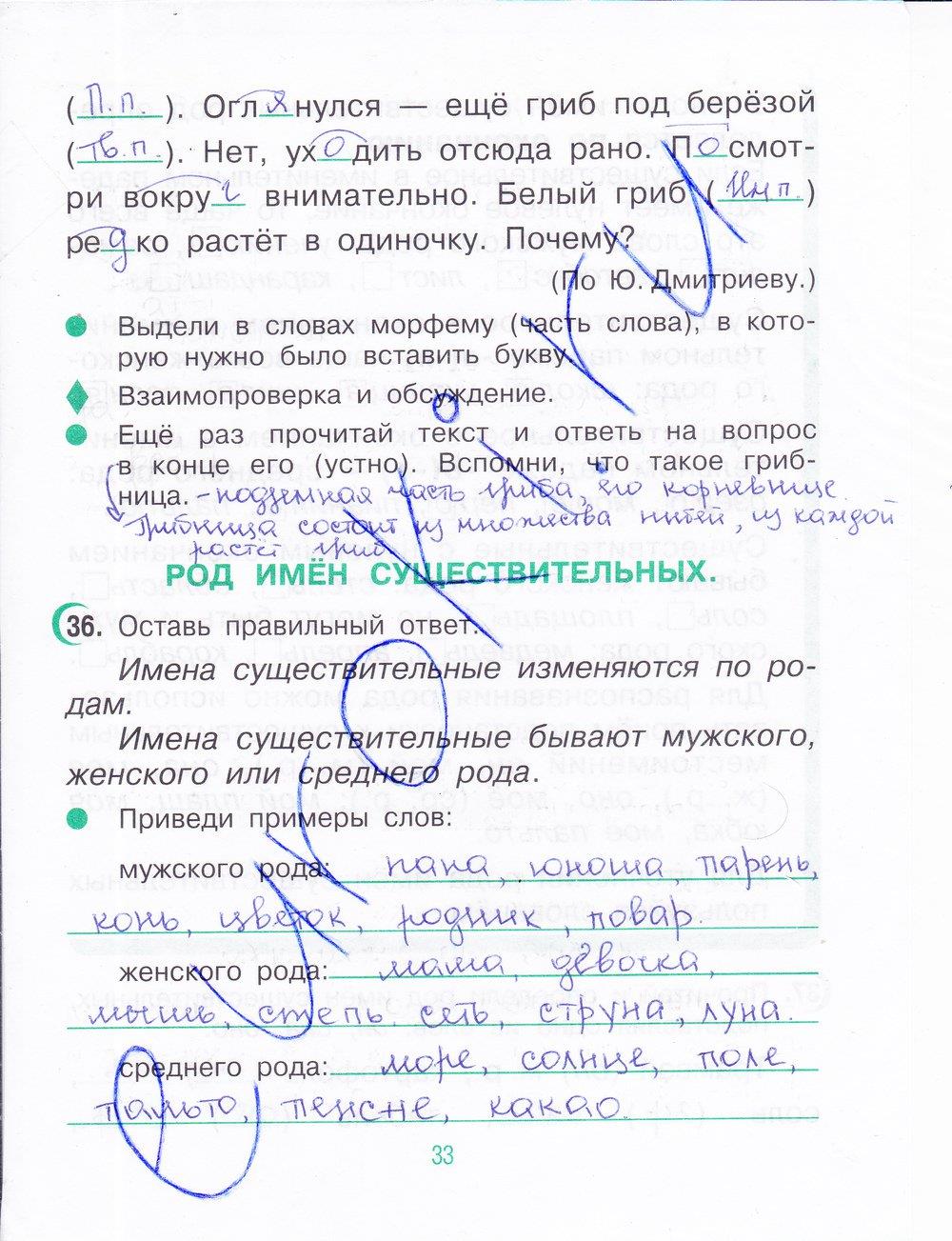 гдз 4 класс рабочая тетрадь часть 1 страница 33 русский язык Рамзаева, Савинкина