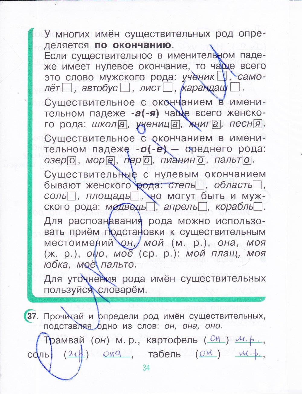 гдз 4 класс рабочая тетрадь часть 1 страница 34 русский язык Рамзаева, Савинкина