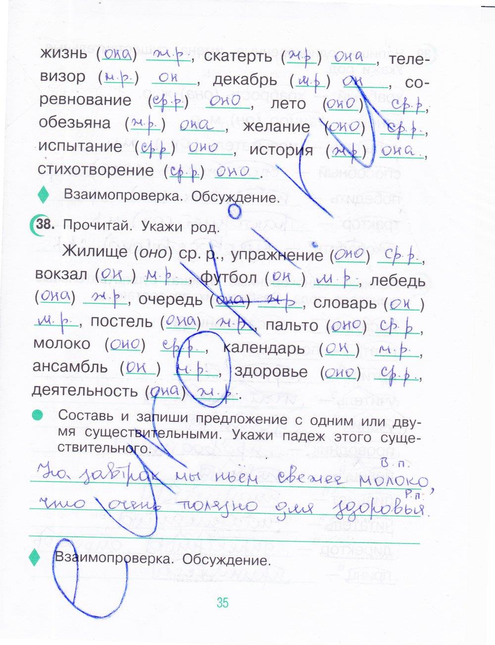 гдз 4 класс рабочая тетрадь часть 1 страница 35 русский язык Рамзаева, Савинкина