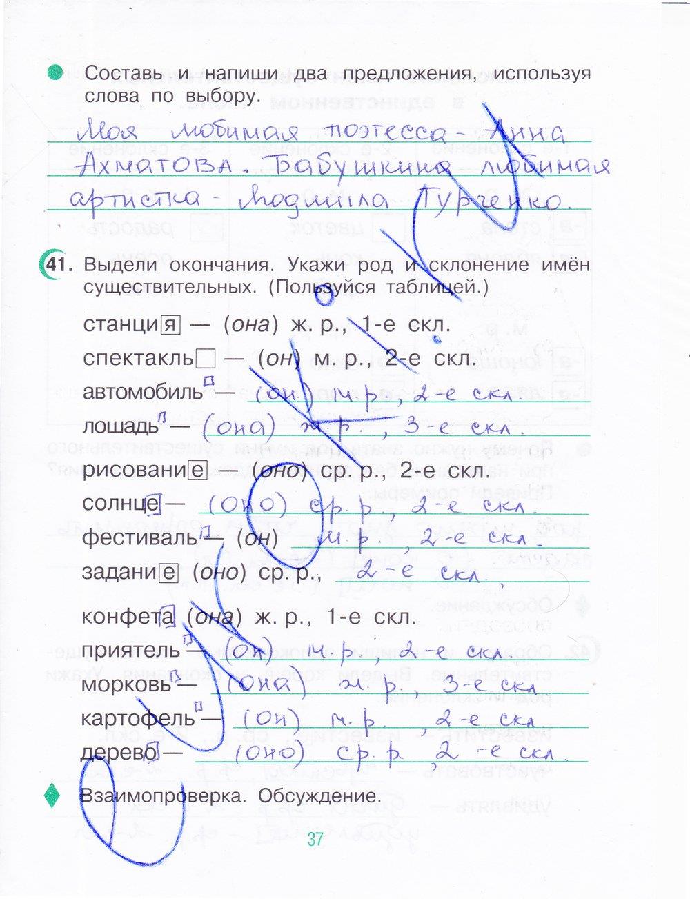 гдз 4 класс рабочая тетрадь часть 1 страница 37 русский язык Рамзаева, Савинкина