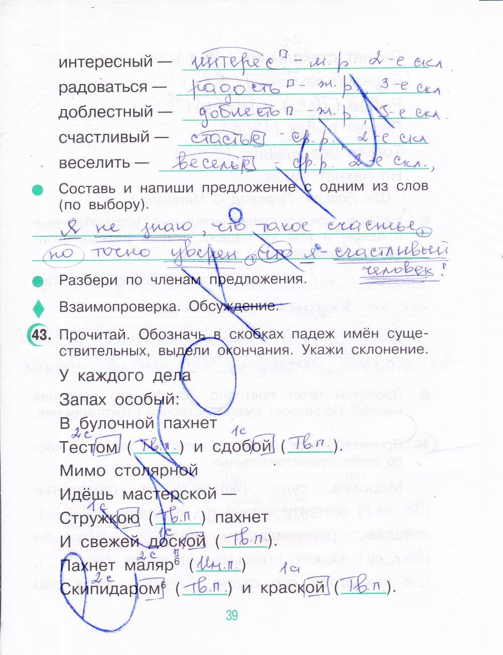 гдз 4 класс рабочая тетрадь часть 1 страница 39 русский язык Рамзаева, Савинкина